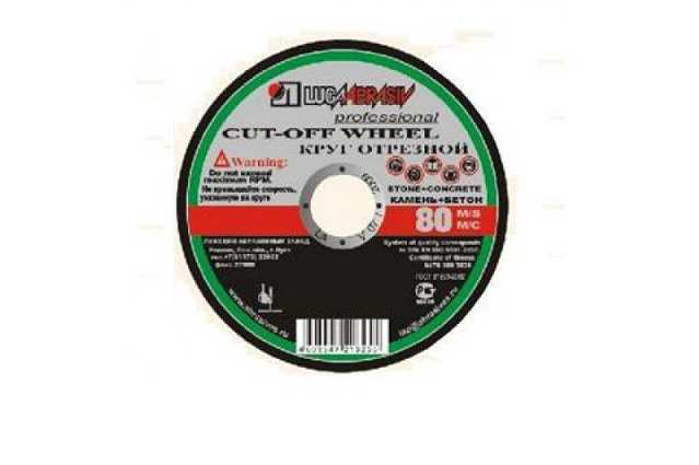 Круг отрезной по камню