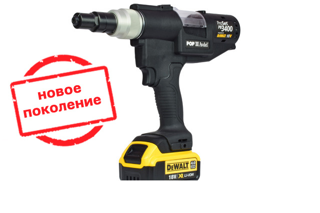Заклепочник POP-Avdel ProSet PB 3400
