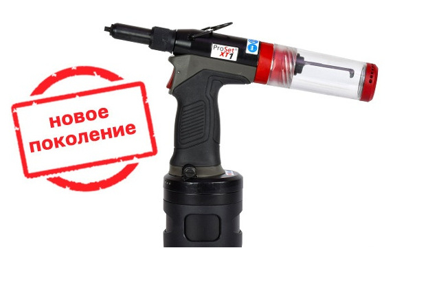 Заклепочник POP-Avdel ProSet XT1