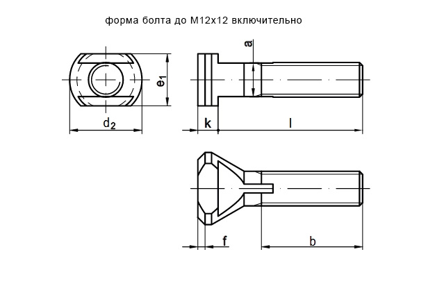 Болт для T-образных пазов DIN 787